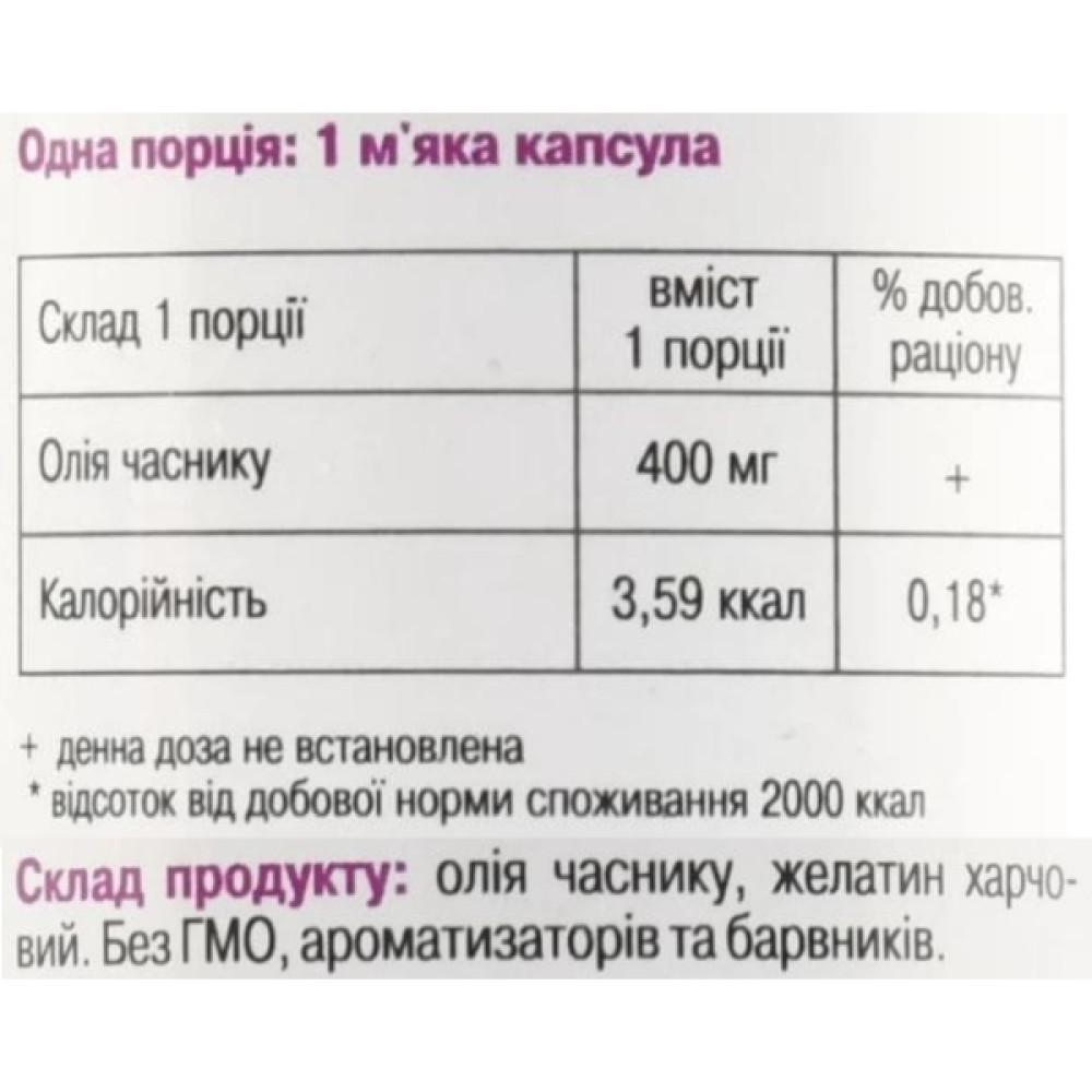 Часник Green Visa Олія часнику 120 капс
