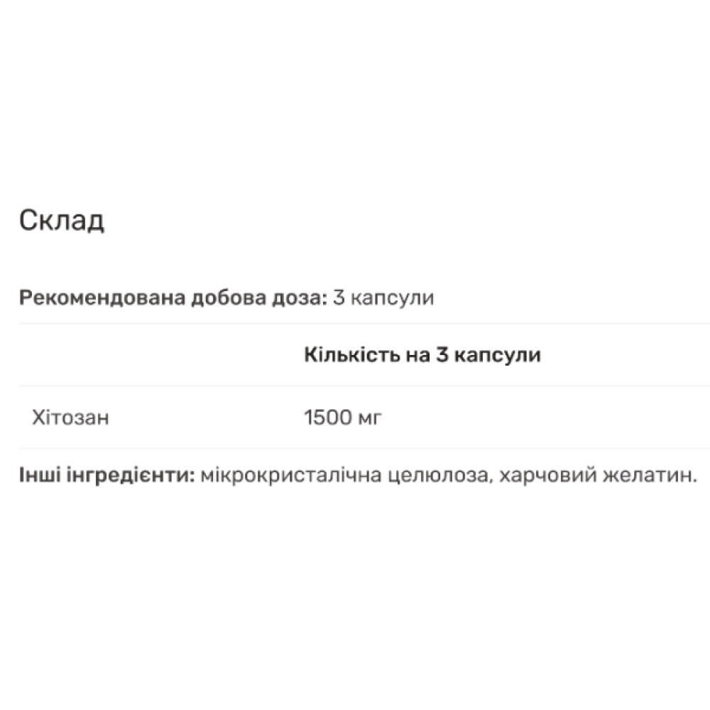 Хітозан Biotus Chitosan 1500 mg 240 Caps