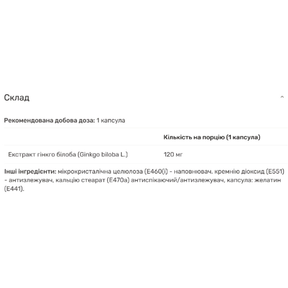 Гінкго Білоба Biotus Ginkgo Biloba 120 mg 100 Caps