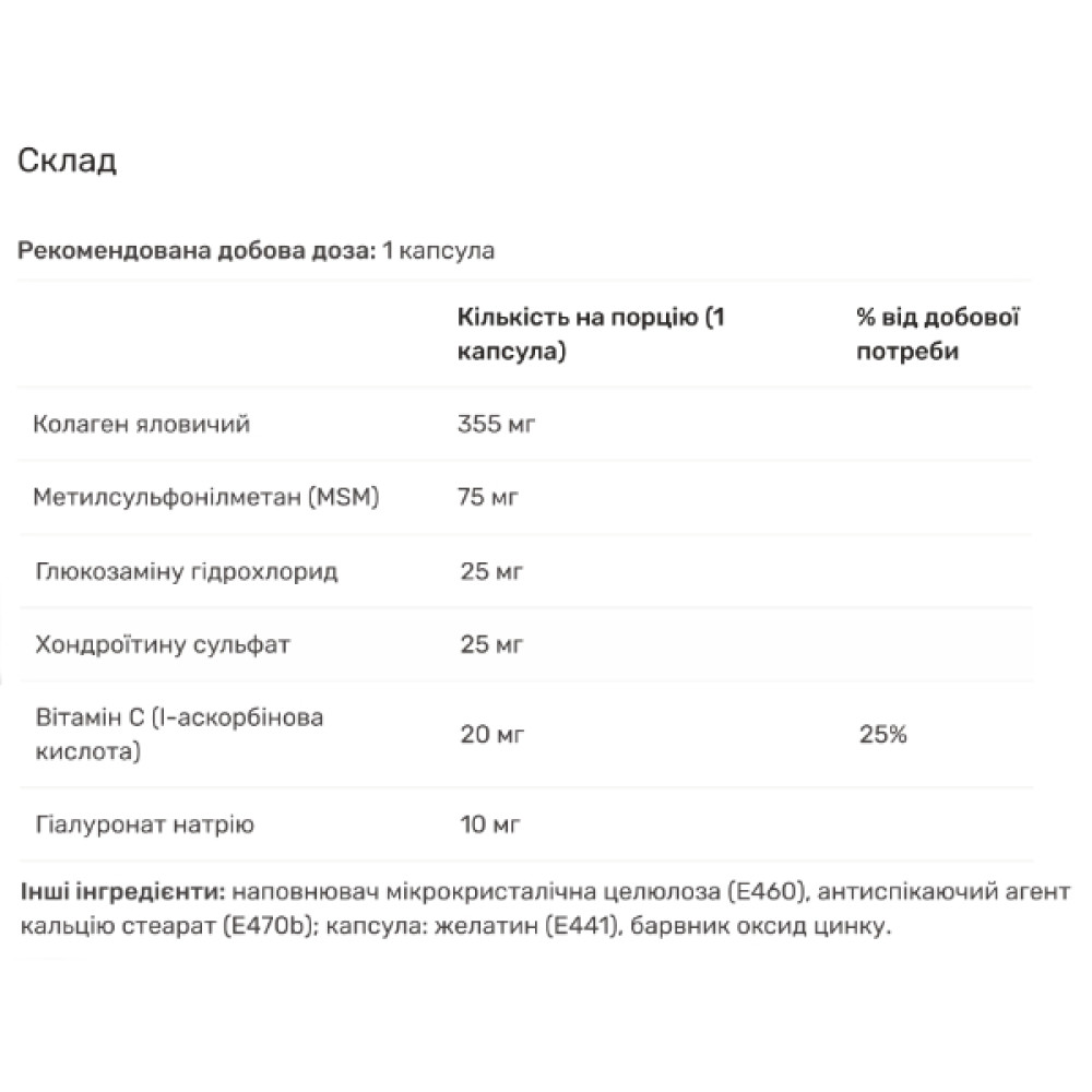 Комплекс для суглобів Biotus MSM+collagen 120 Caps