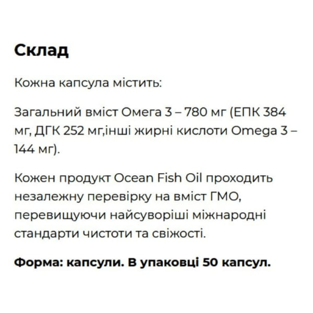 Омега 3 Orzax Ocean Plus 780 mg 50 Softgels