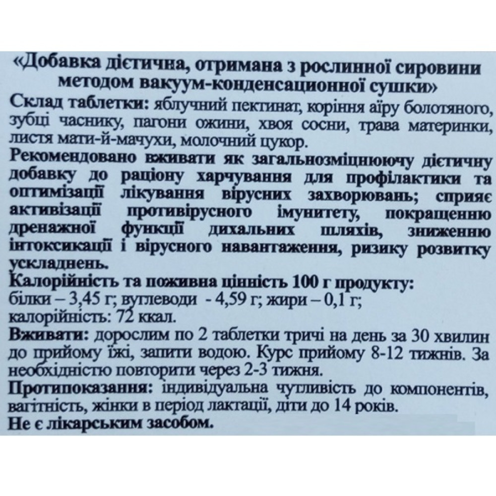 Протизастудний засіб Biola Пектофіт Антивірус 90 таб