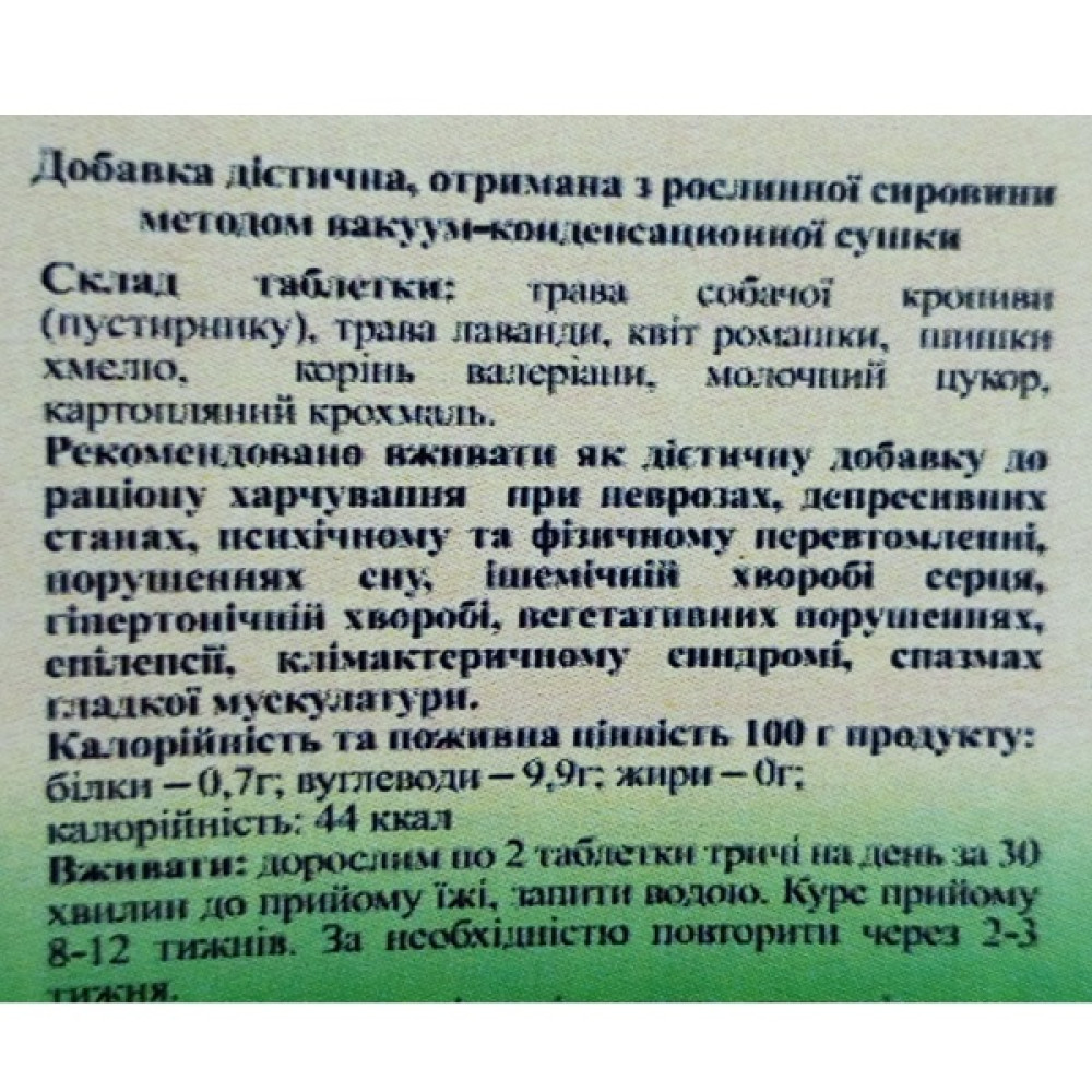 Комплекс для профілактики нервової системи Biola Суміш Антистресова 90 таб