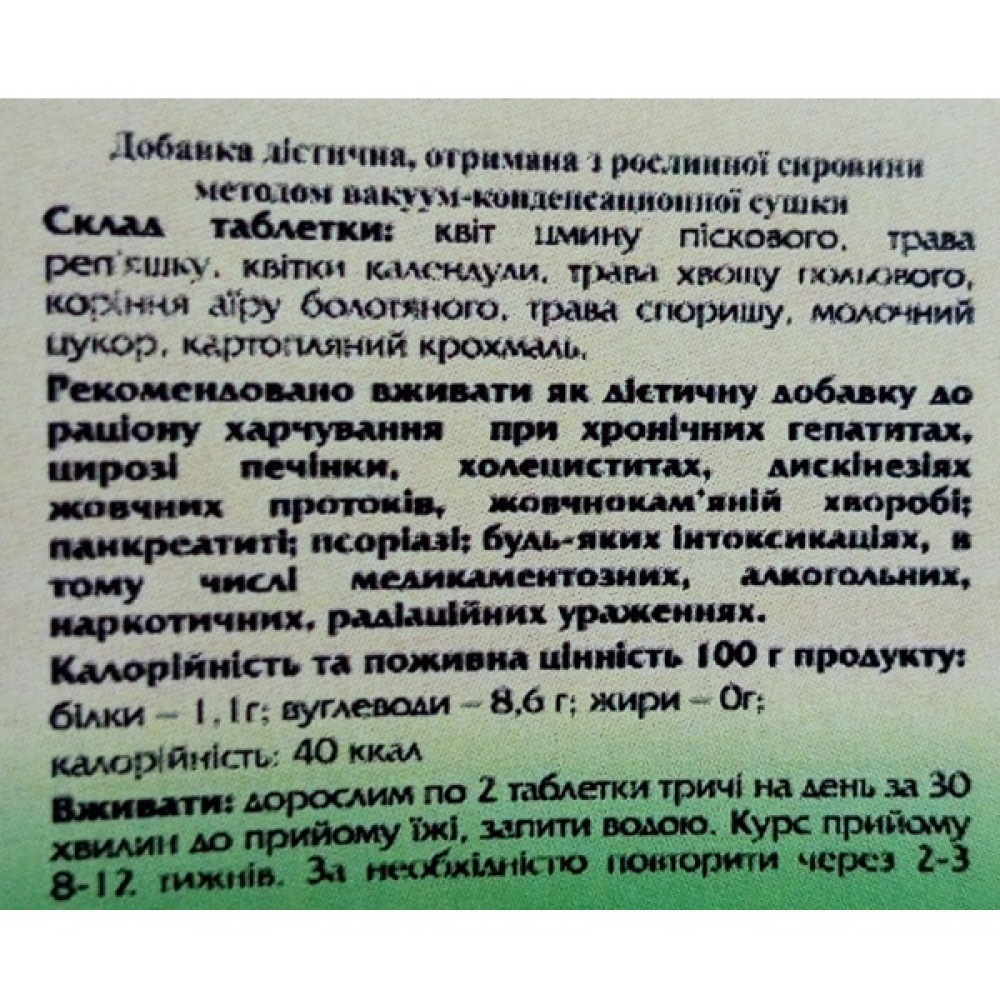 Комплекс для профілактики печінки Biola Гепатолек 90 таб