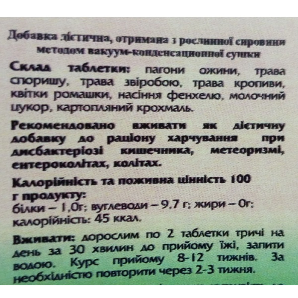 Покращення роботи кишечника Biola Смесь Суміш для нормалізації кишкової флори 90 таб