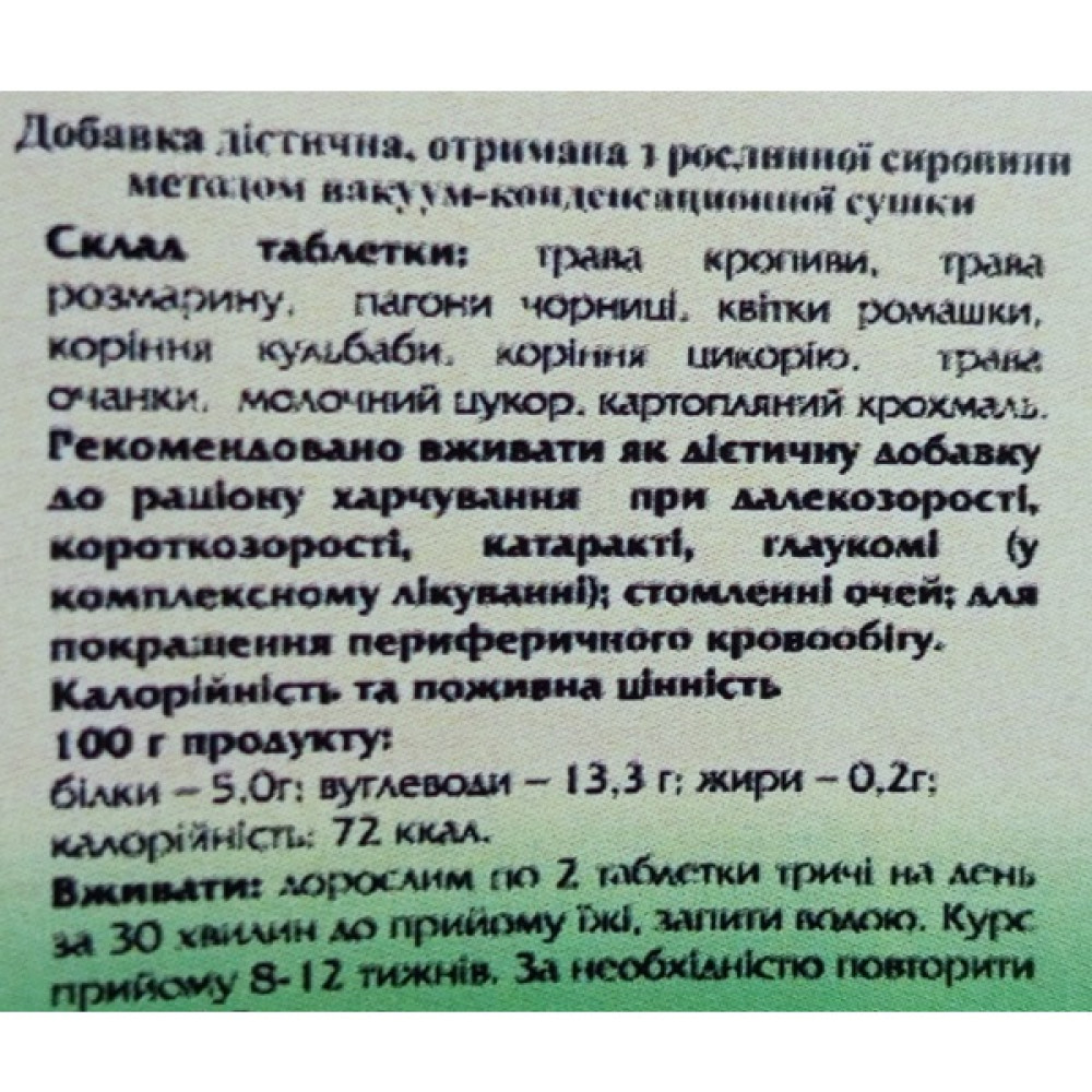 Комплекс для профілактики зору Biola Суміш для покращення зору 90 таб