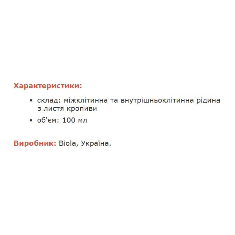 Кропива Biola БАР Крапива 100 мл /285 порцій/