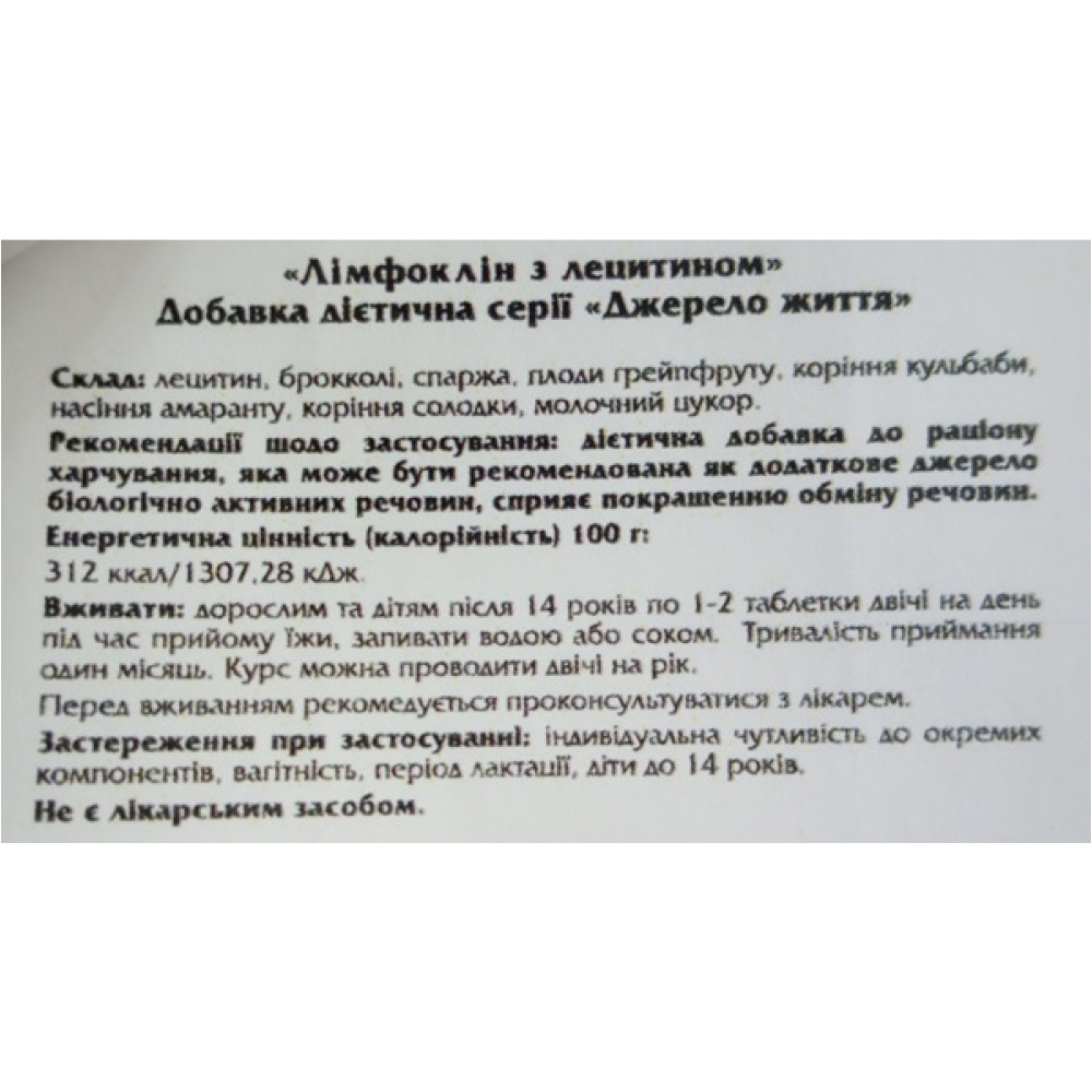 Комплекс для профілактики тиску та кровообігу Biola Лімфоклін с лецитином 60 таб