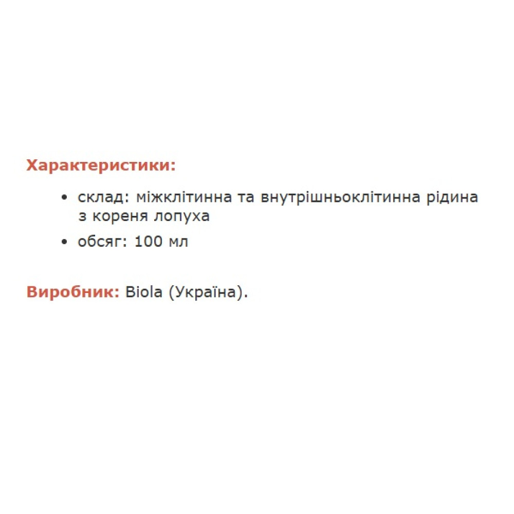 Комплекс для суглобів Biola БАР Лопух 100 мл /285 порцій/