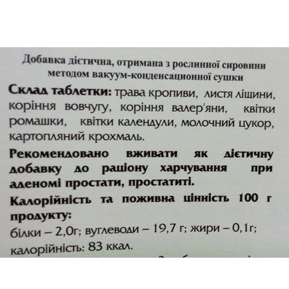 Комплекс для здоров'я передміхурової залози Biola Суміш проти аденоми 90 таб