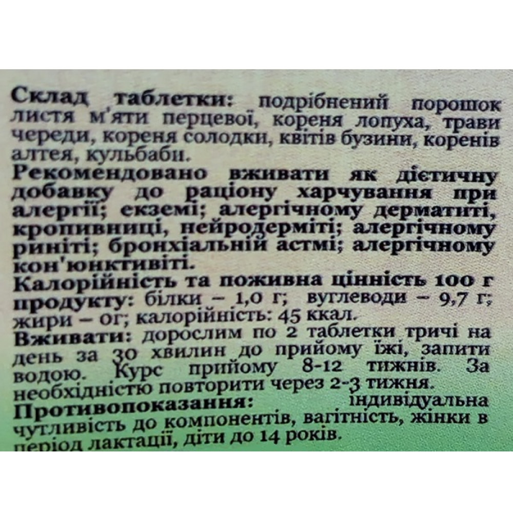 Протиалергічний комплекс Biola Суміш Протиалергічна 90 таб