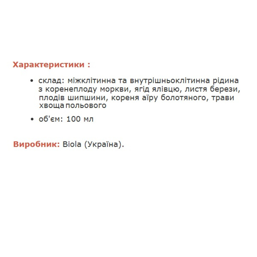 Суміш екстрактів Biola БАР Суміш, що регулює сольовий обмін 100 мл /285 порцій/