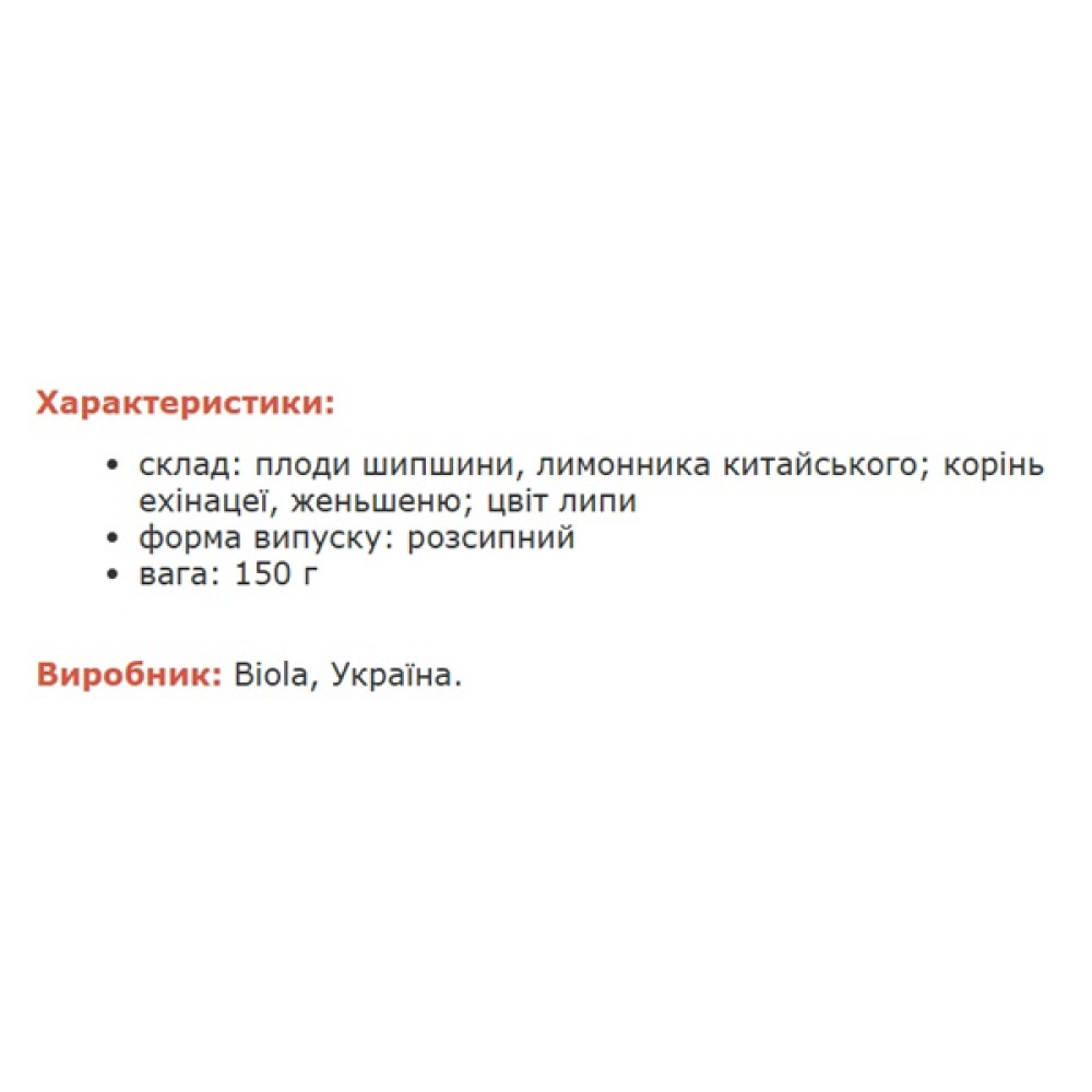 Екстракти для підвищення імунітету Biola Шипшина Розчинна 150 г /15 порцій/