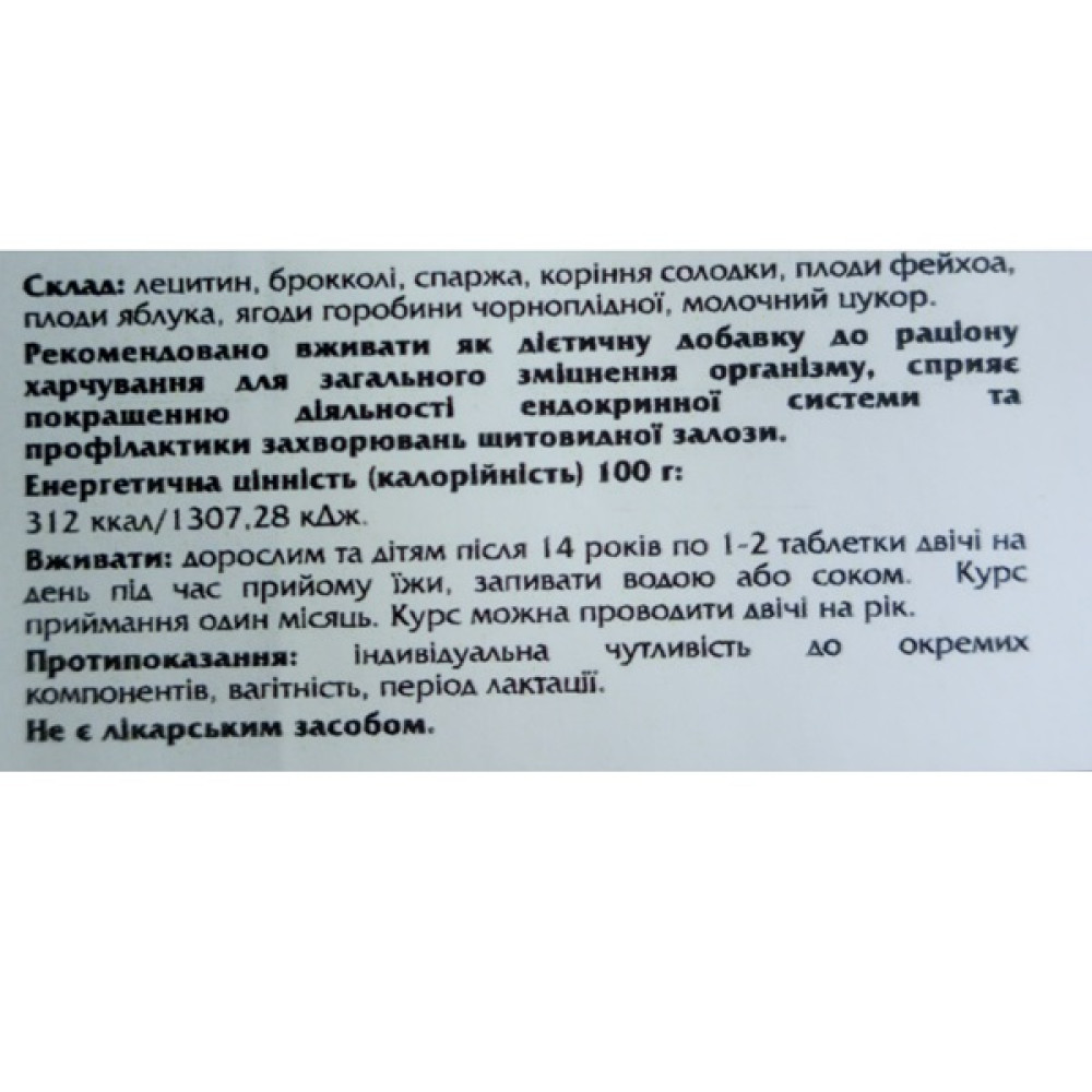 Комплекс для профілактики щитовидної залози Biola Ендокрин з лецитином 60 таб