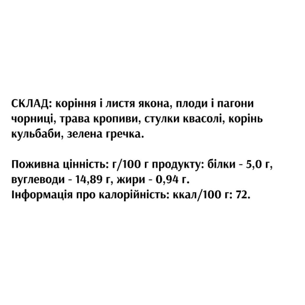 Комплекс для профілактики діабету Біоліка Цукронорм-біол 90 таб