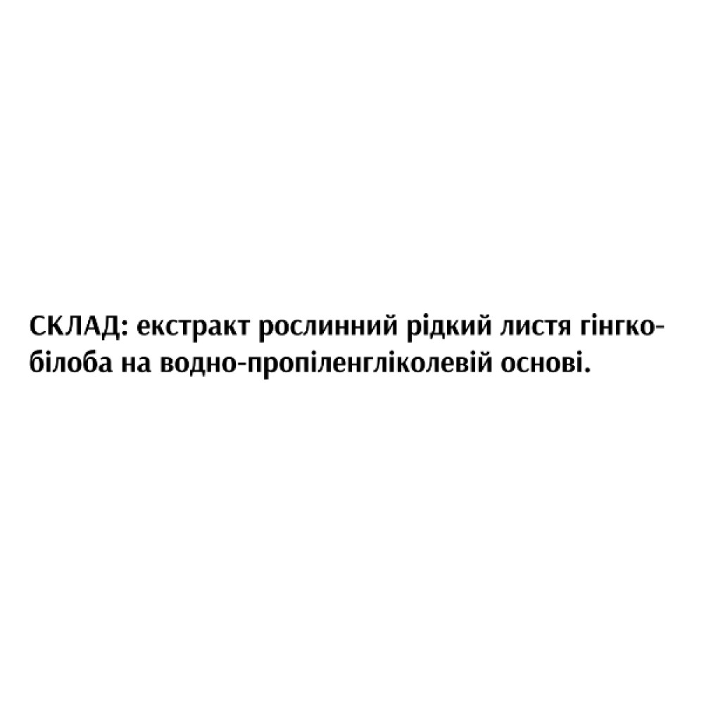 Гінкго Білоба Біоліка Екстракт Гінкго-Білоба 30 мл /120 порцій/