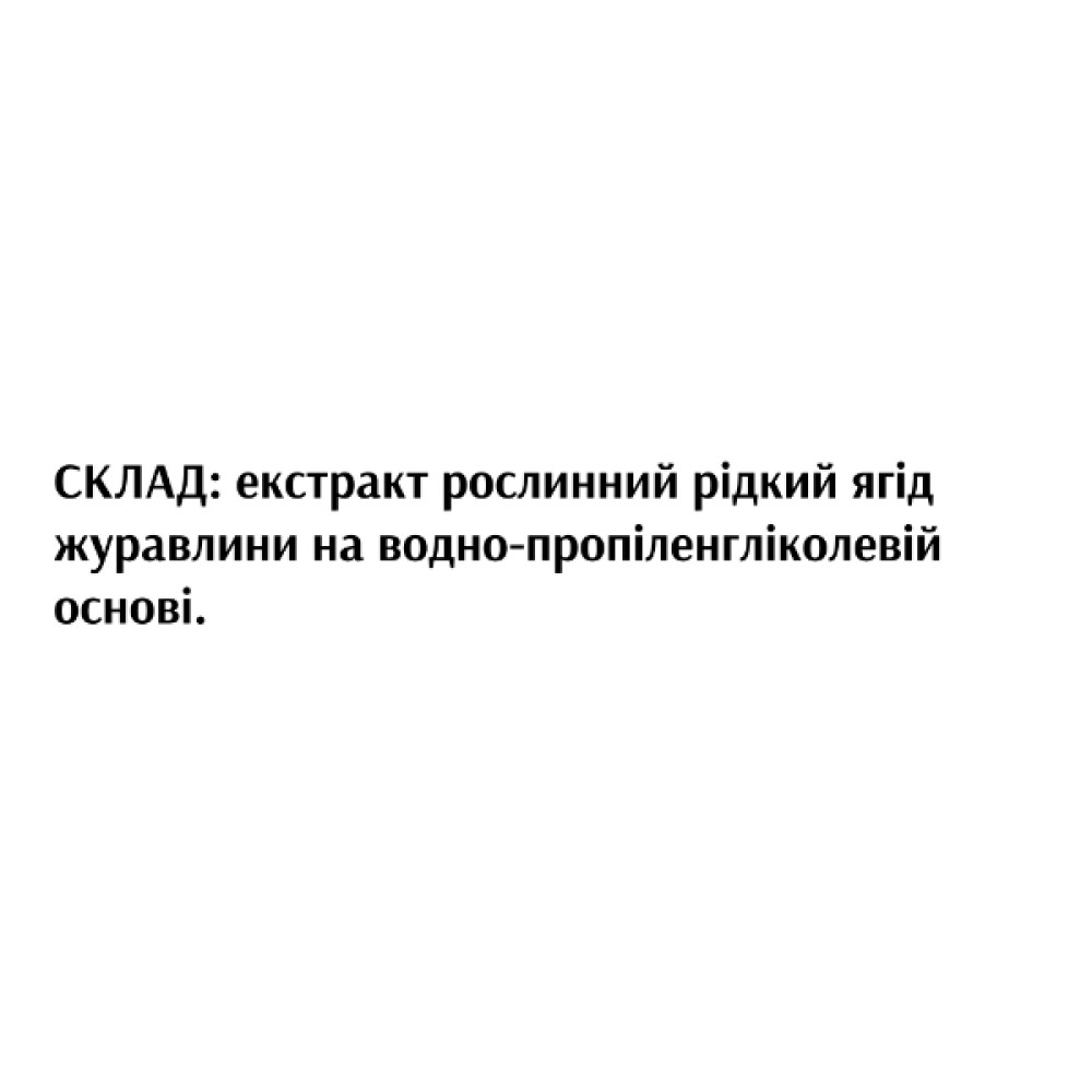 Урологічний препарат Біоліка Екстракт Журавлина 30 мл /120 порцій/