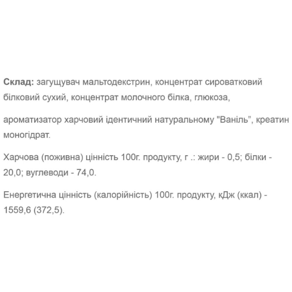 Гейнер Willmax Mass Gainer 2000 g /20 servings/ Vanilla
