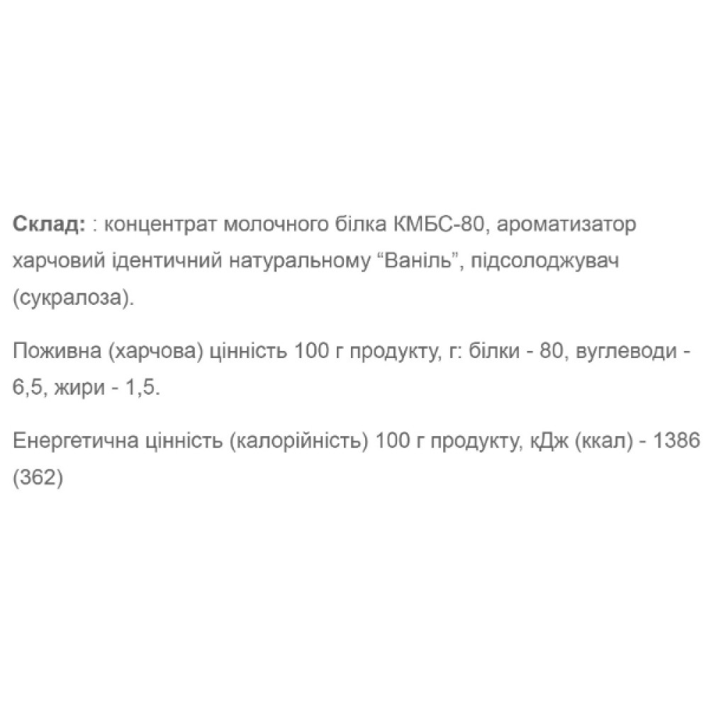 Протеїн Willmax Micellar Casein 900 g /30 servings/ Vanilla