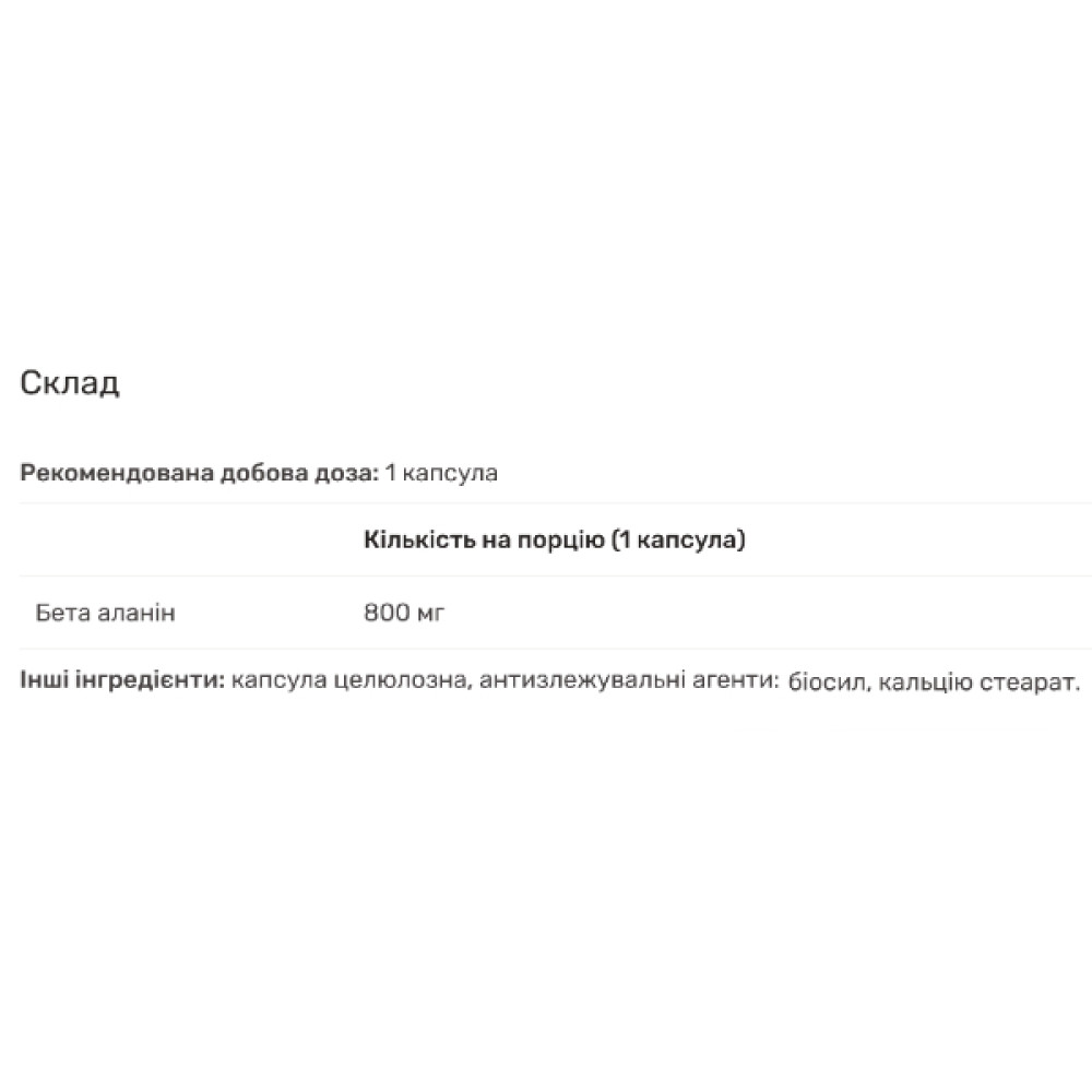 Бета аланін Biotus Beta Alanine 800 mg 120 Caps