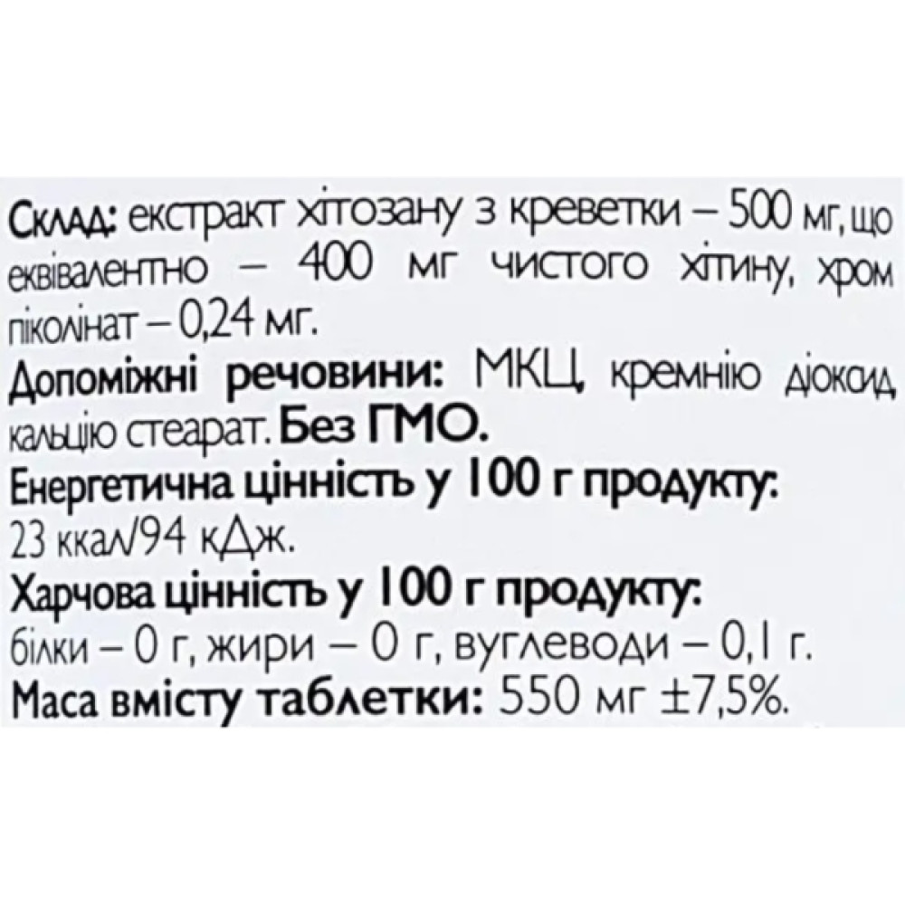 Хітозан All be Ukraine Chitozan+ 100 Tabs