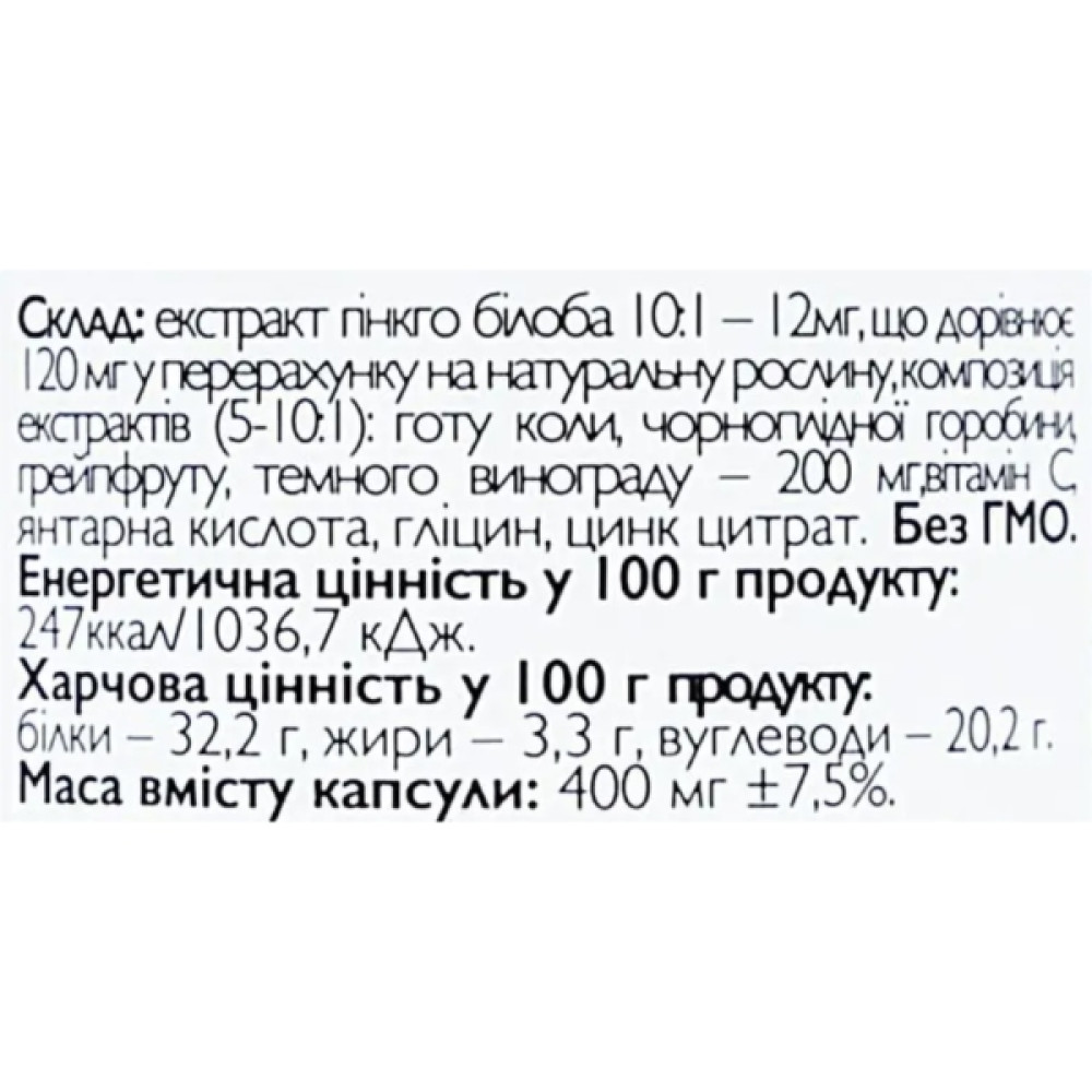 Гінкго Білоба All be Ukraine GingkoCola 60 Caps