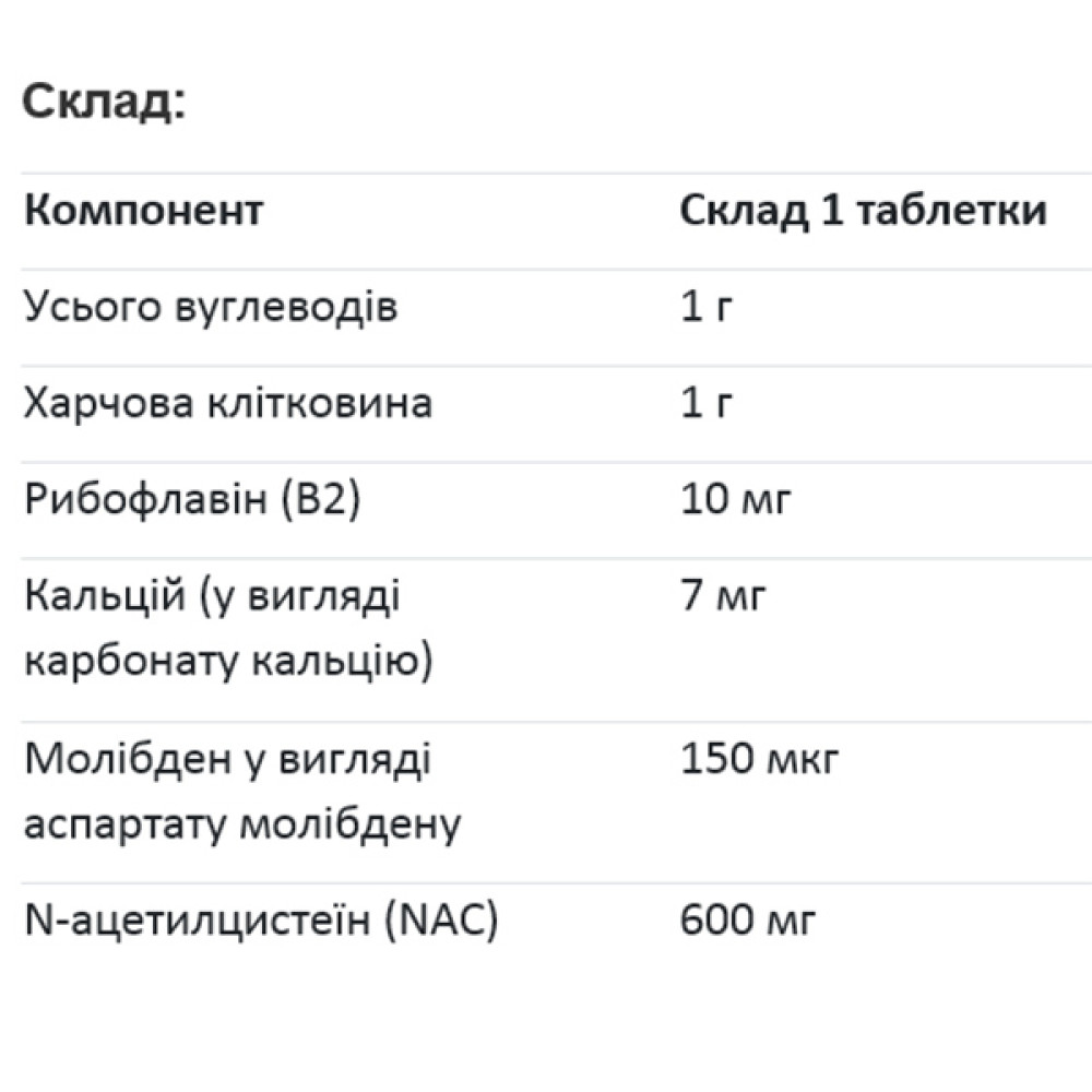Ацетилцистеїн KAL NAC+ 600 mg 60 Tabs