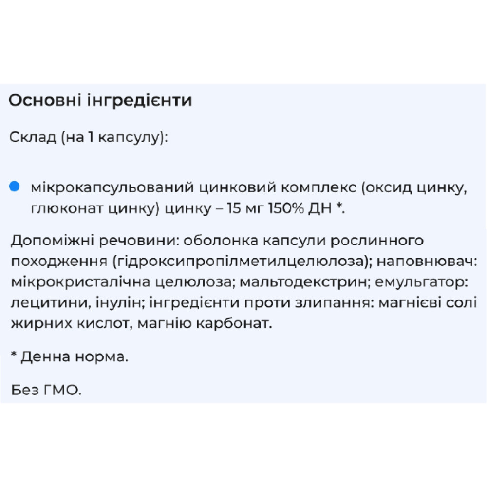 Мікроелемент Цинк Biocyte Zinc Liposomal 15 mg 60 Caps
