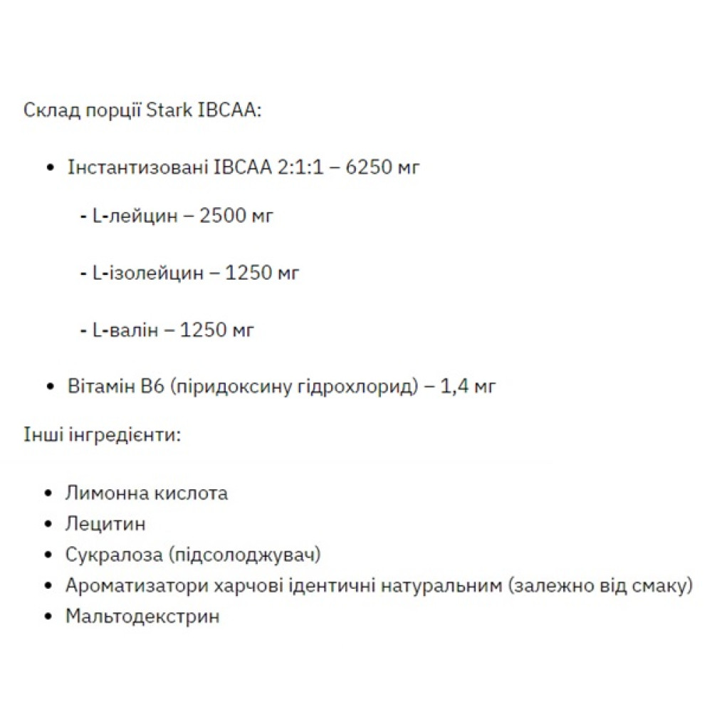 Амінокислота BCAA для спорту Stark Pharm Stark IBCAA 2:1:1 Delicious & B6 Powder 250 g /40 servings/ Апельсин