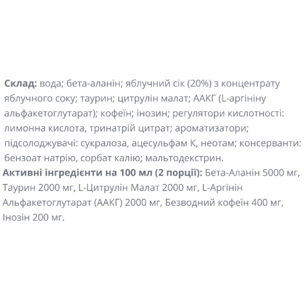 Комплекс до тренування Sporter Ulta Pre-Workout 100 ml /2 servings/ Raspberry Lemon Lime