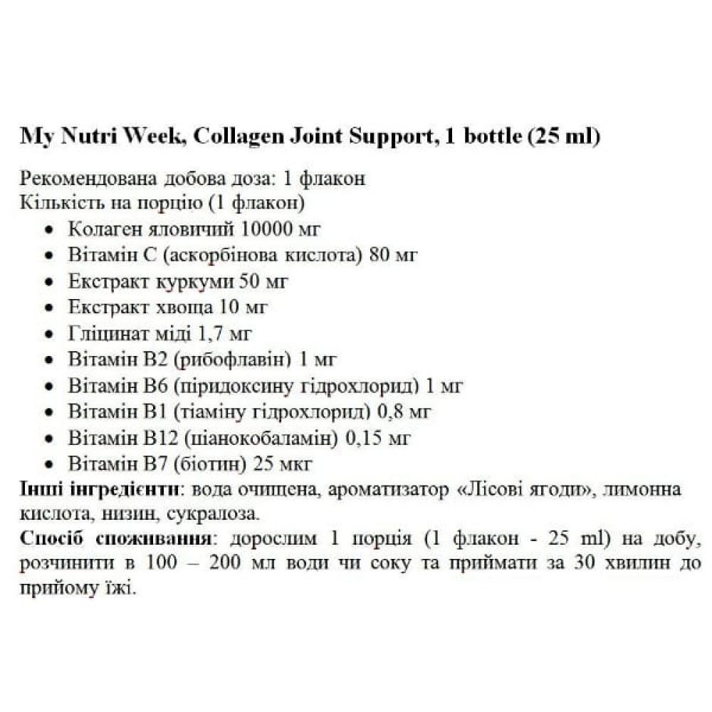 Колаген My Nutri Week Collagen Joint Support 10000 mg 30 х 25 ml Forest Berries