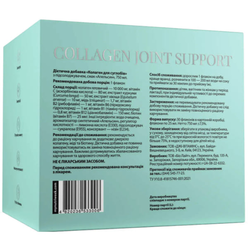 Колаген My Nutri Week Collagen Joint Support 10000 mg 30 х 25 ml Forest Berries